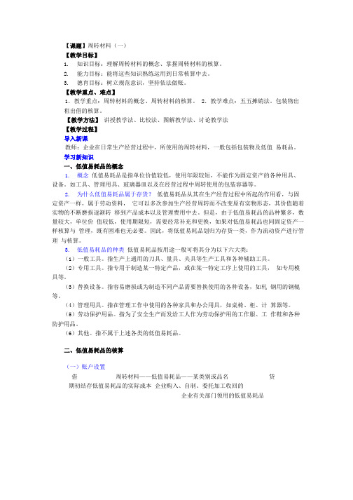 0406周转材料.docx