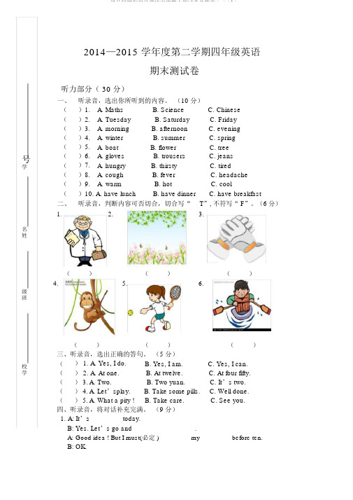 译林版四年级的英语下册期末测试卷及答案(二)(全)