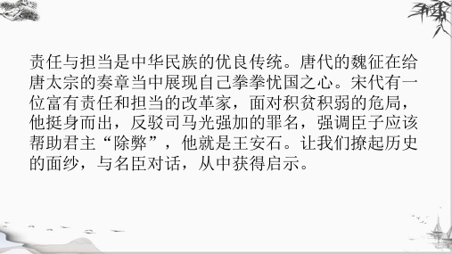 《答司马谏议书》课件+2023-2024学年统编版高中语文必修下册