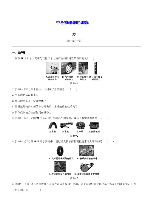 2020年中考物理第7课时《力》课时训练(含参考答案)