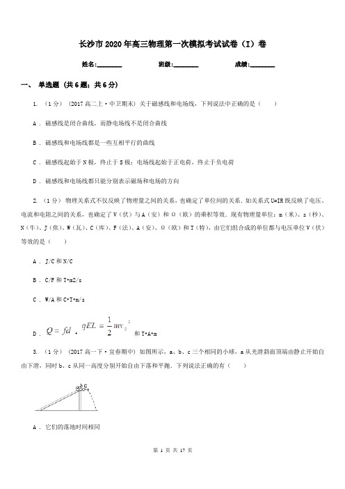 长沙市2020年高三物理第一次模拟考试试卷(I)卷