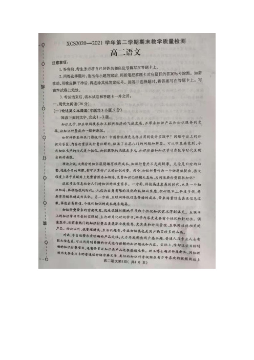 2021年河南省许昌市2020-2021学年高二下学期期末质量检测语文试题试卷+答案