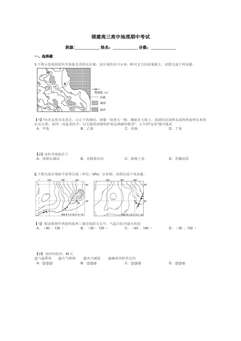 福建高三高中地理期中考试带答案解析
