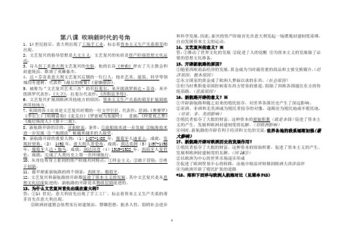 冀人版历史九年级上基础知识