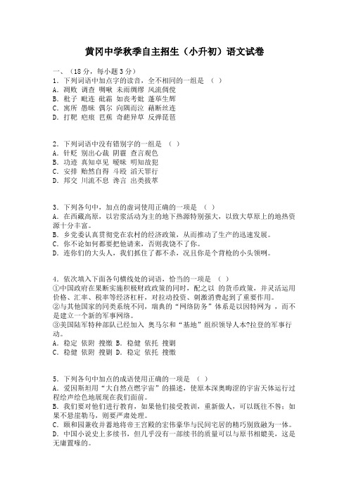 最新黄冈中学小升初语文、数学试卷精选