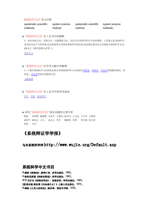 系统科学参考资料