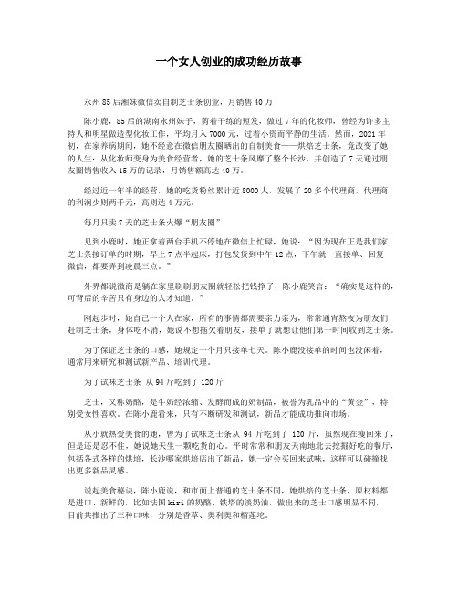 一个女人创业的成功经历故事