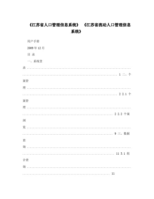 《江苏省人口管理信息系统》《江苏省流动人口管理信息系统》