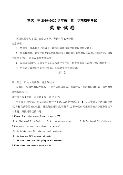 最新重庆市第一中学2019-2020学年高一上学期英语期中模拟试题(有答案)