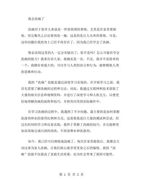 我会洗碗了作文范文