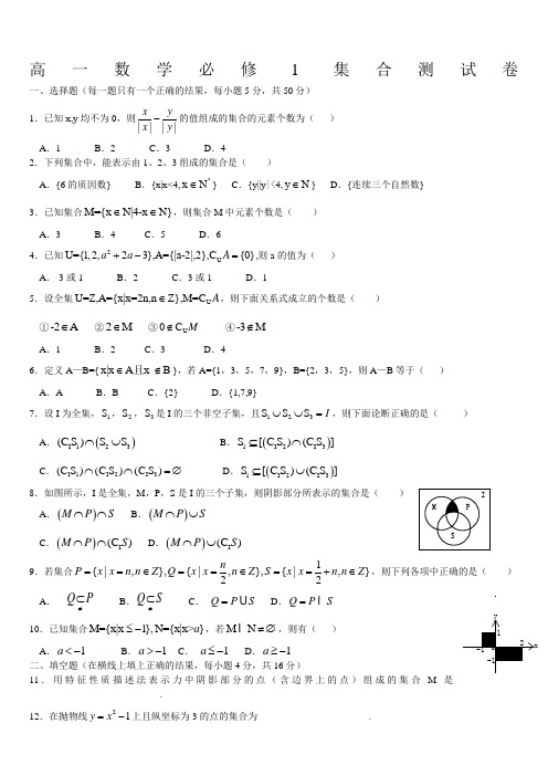 高一集合测试题