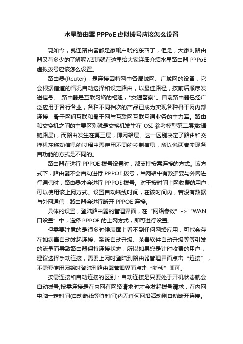 水星路由器PPPoE虚拟拨号应该怎么设置