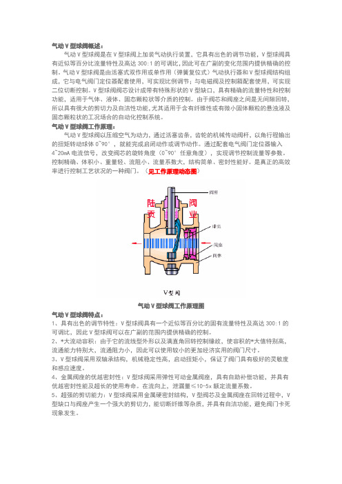 气动V型球阀 气动调节球阀