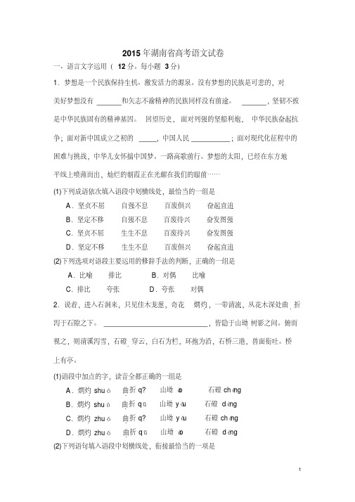 2015年湖南省高考语文试卷(含解析版).pdf