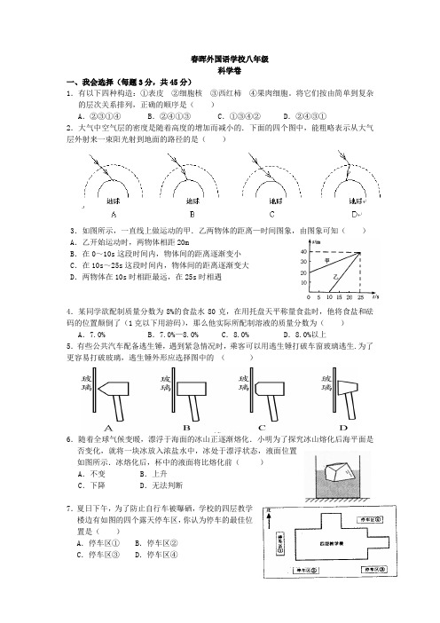 春晖外国语学校八年级