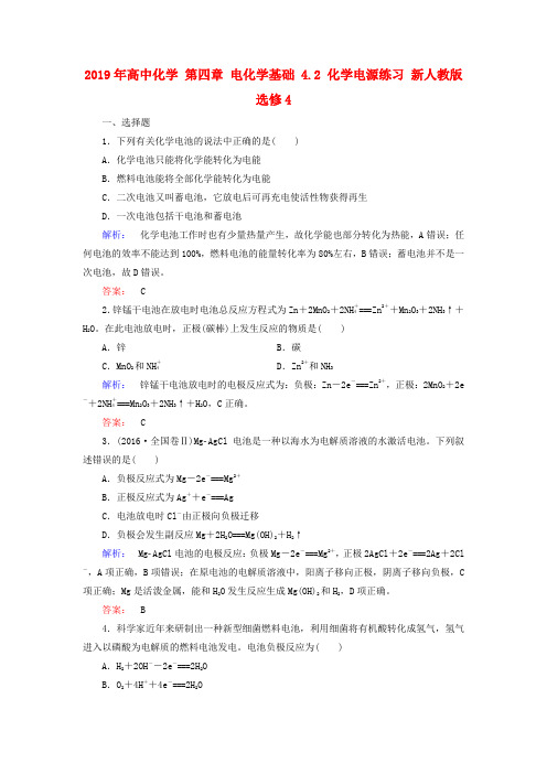 2019年高中化学 第四章 电化学基础 4.2 化学电源练习 新人教版选修4.doc