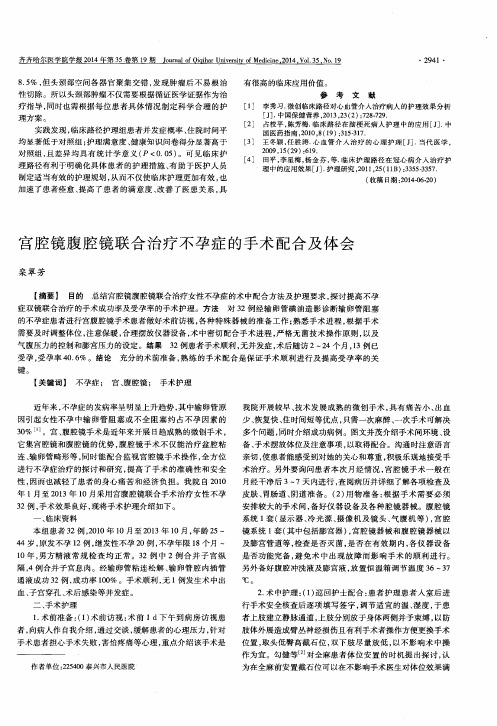 宫腔镜腹腔镜联合治疗不孕症的手术配合及体会