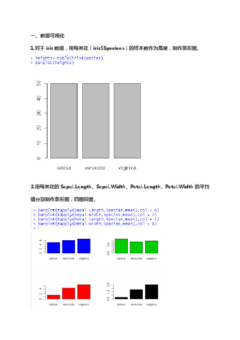 R语言上机实验