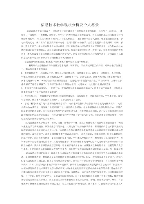 信息技术教学现状分析及个人愿景