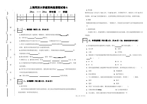 同济大学大二建筑专业建筑构造期末试卷及答案 (2)