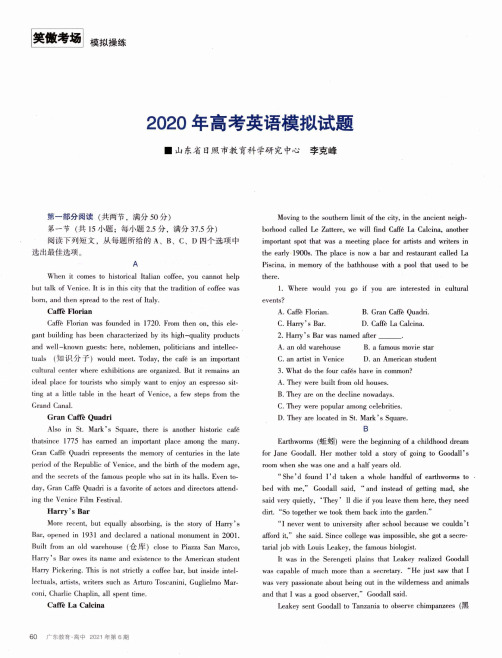 2020年高考英语模拟试题