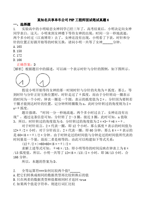 某知名共享单车公司PHP工程师面试笔试真题6