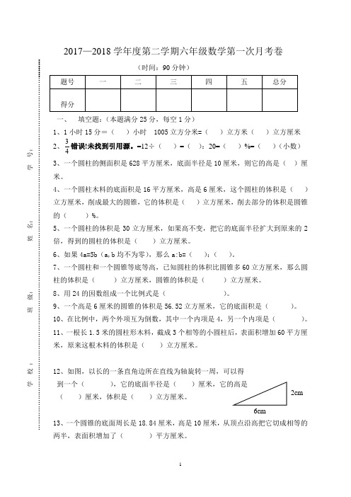 新北师大六年级数学2017-2018第一次月考