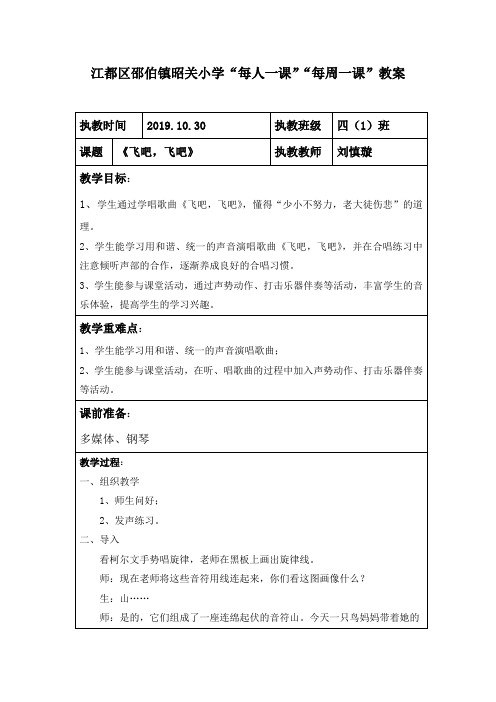 《飞吧,飞吧》教学设计