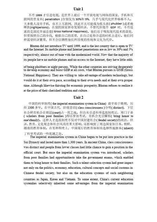 大学英语综合教程3课后翻译答案(精美版)