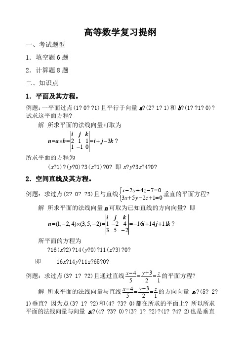 高等数学复习提纲 同济大学 下册