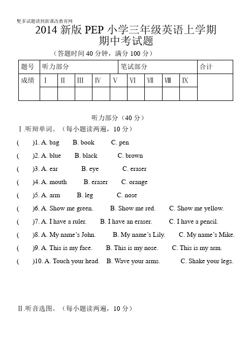 2014新版pep小学三年级英语上册期中考试题