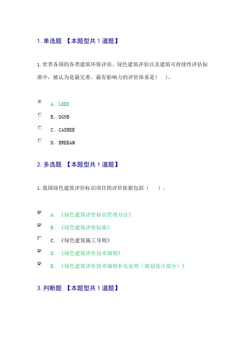 2019咨询师继续教育绿色建筑与生态建筑咨询与评价100分试卷