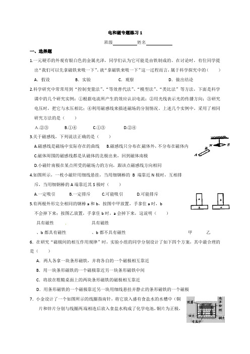 浙教版八年级科学下册专题复习练习题(无答案)：第一章-电与磁