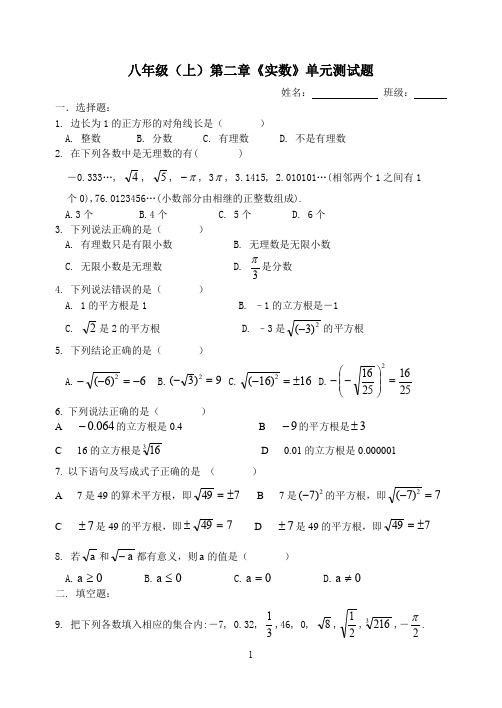 八年级数学上册_第二章《实数