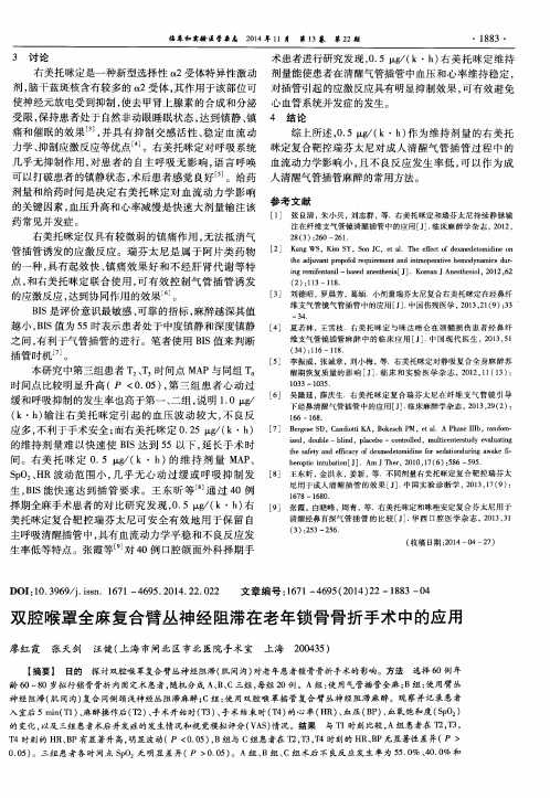 双腔喉罩全麻复合臂丛神经阻滞在老年锁骨骨折手术中的应用