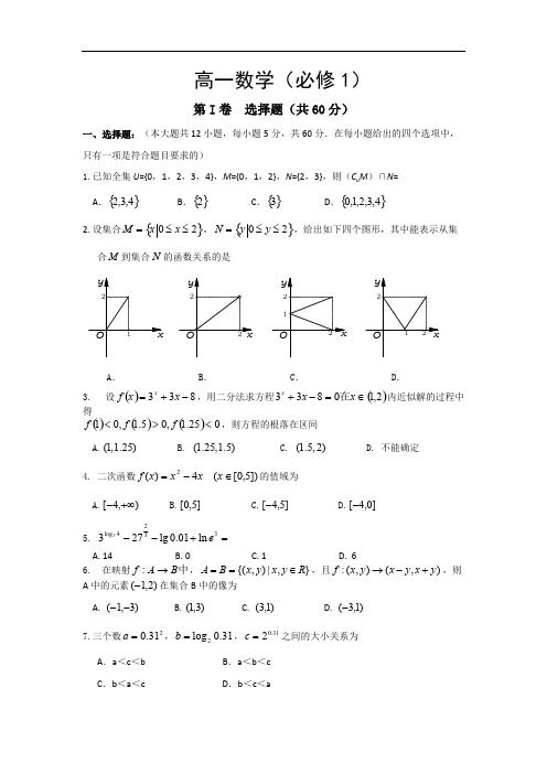 (完整版)高一数学第一学期期中考试试题及答案