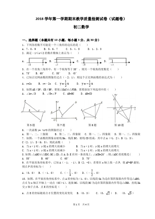 浙江省绍兴2018-2019学年八年级上数学期末测试试题含答案 (2)
