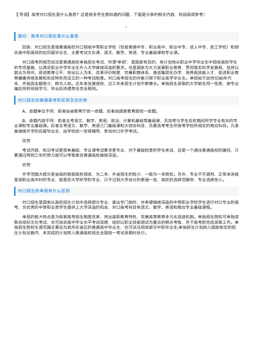 高考对口招生是什么意思