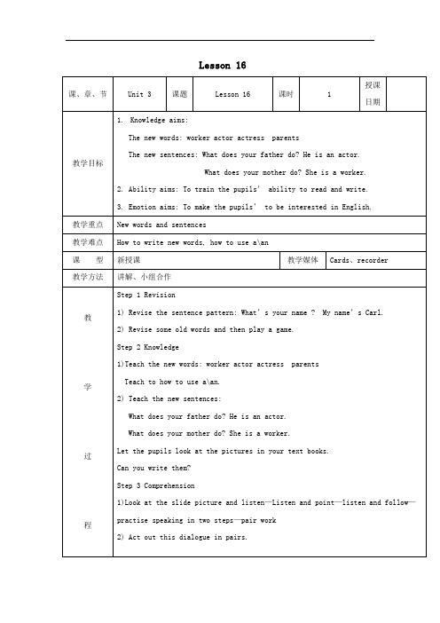 五年级英语上册Unit3MyfatherisawriterLesson16教案人教精通版三起.doc