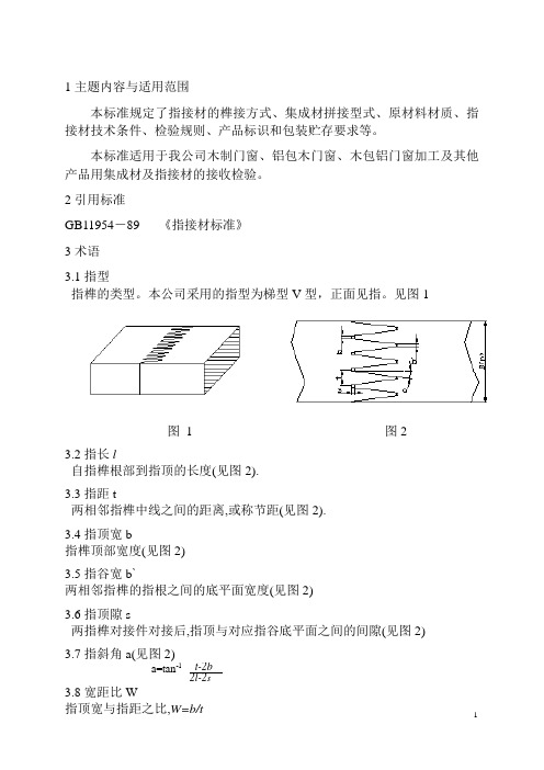 指接材、集成材标准(2004)