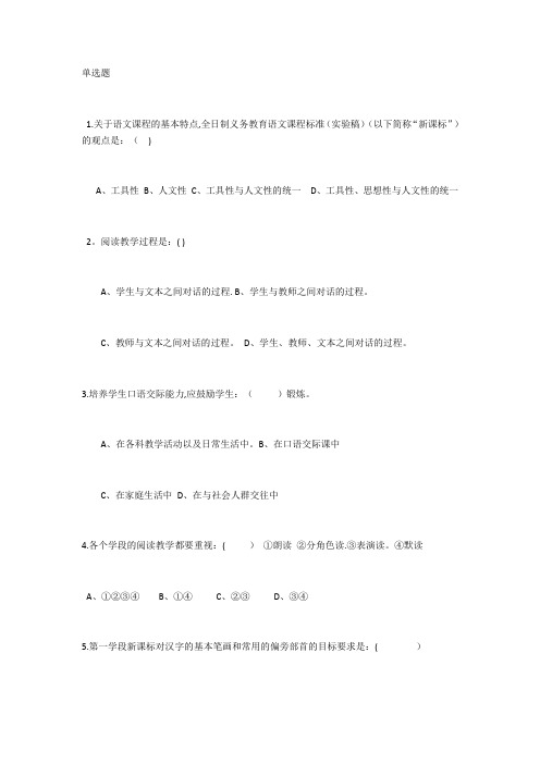 语文新课标单选题100道