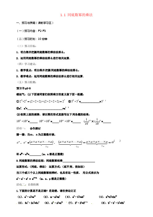 七年级数学下册1_1同底数幂的乘法导学案2新版北师大版