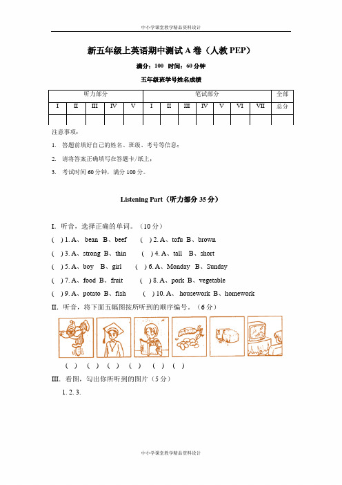 新人教版PEP5年级英语上册：期中检测题 A卷(含解析答案+听力原文)