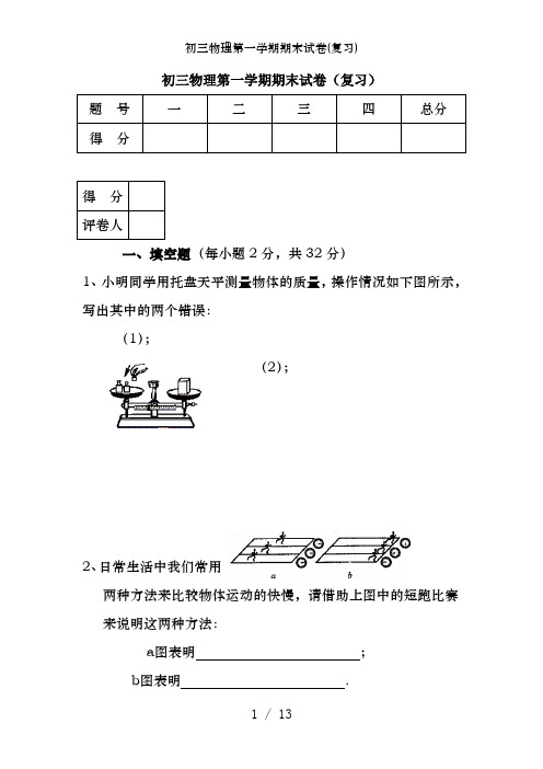 初三物理第一学期期末试卷(复习)