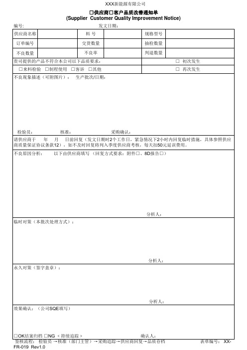 供应商品质改善通知单