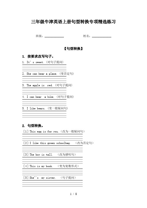 三年级牛津英语上册句型转换专项精选练习