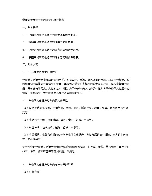 继承与发展中的非物质文化遗产教案