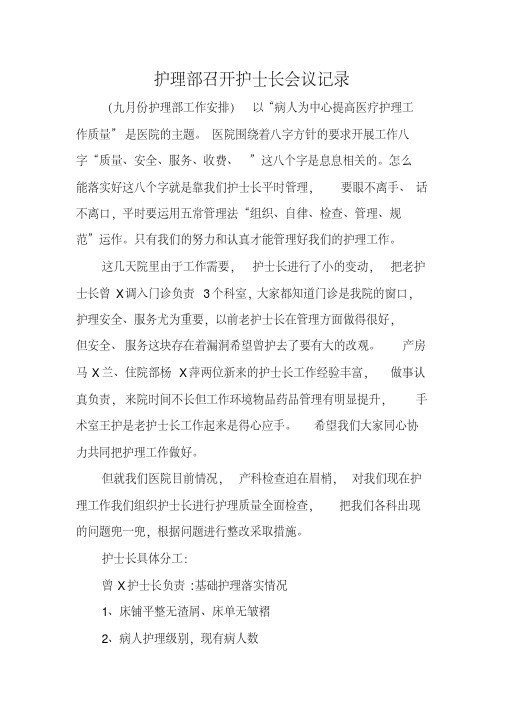 护理部召开护士长会议记录(20200807224311).pdf