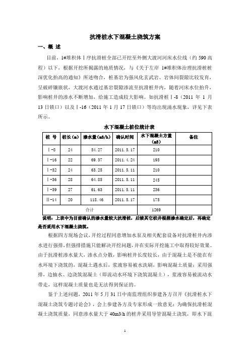 抗滑桩水下混凝土工艺要求