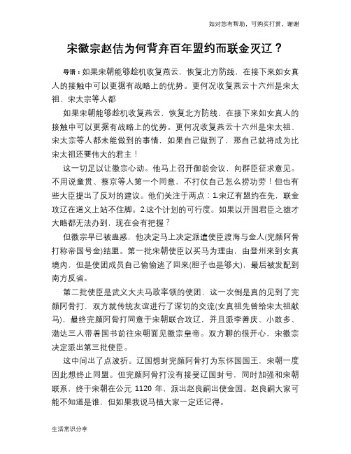 历史趣谈：宋徽宗赵佶为何背弃百年盟约而联金灭辽？